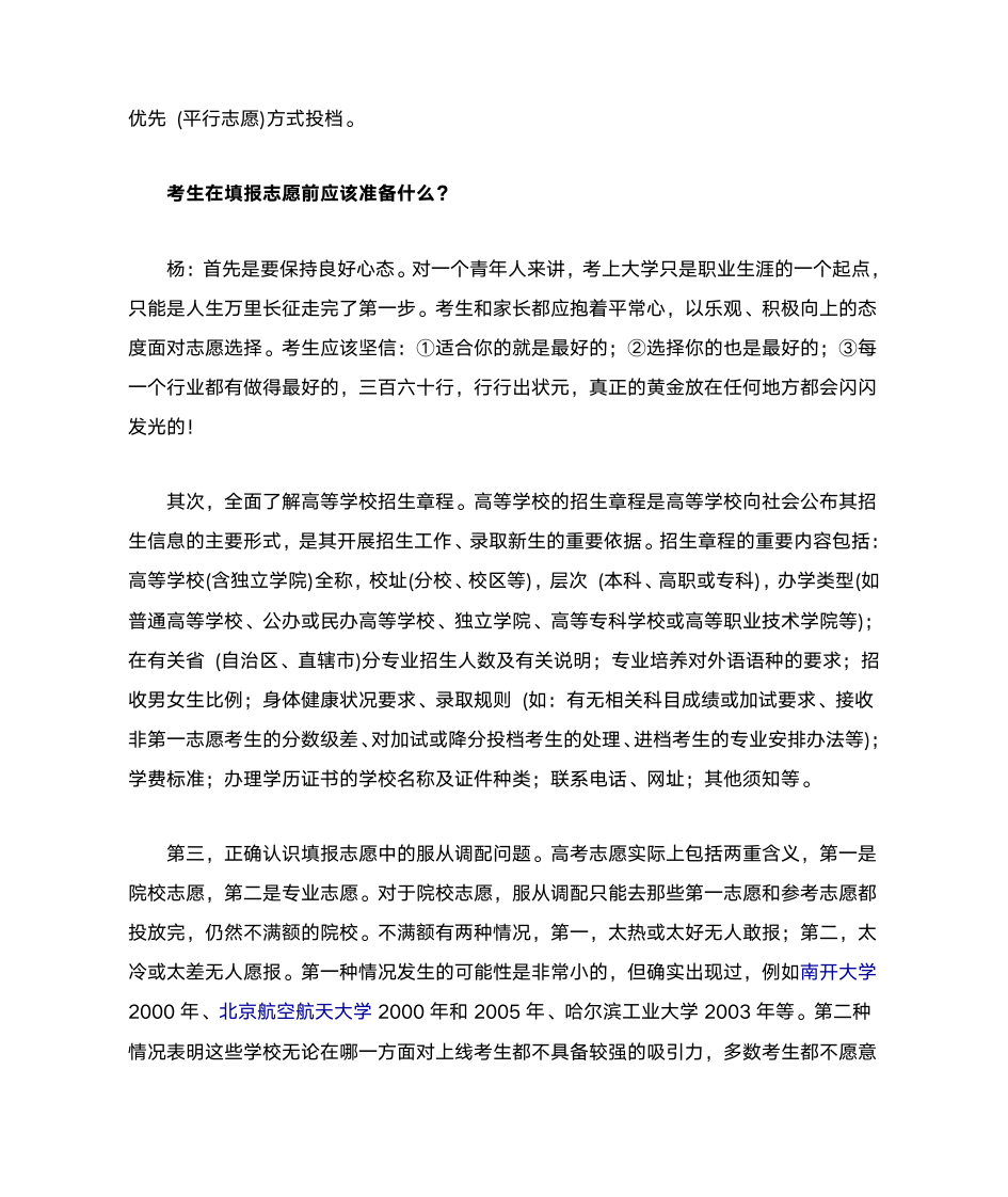 高考招生录取怎么投档第5页