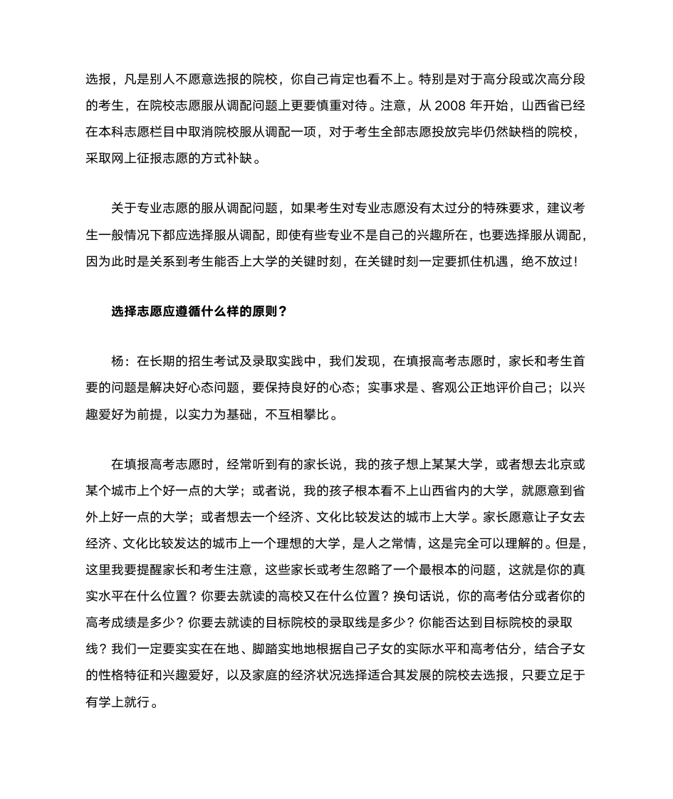 高考招生录取怎么投档第6页