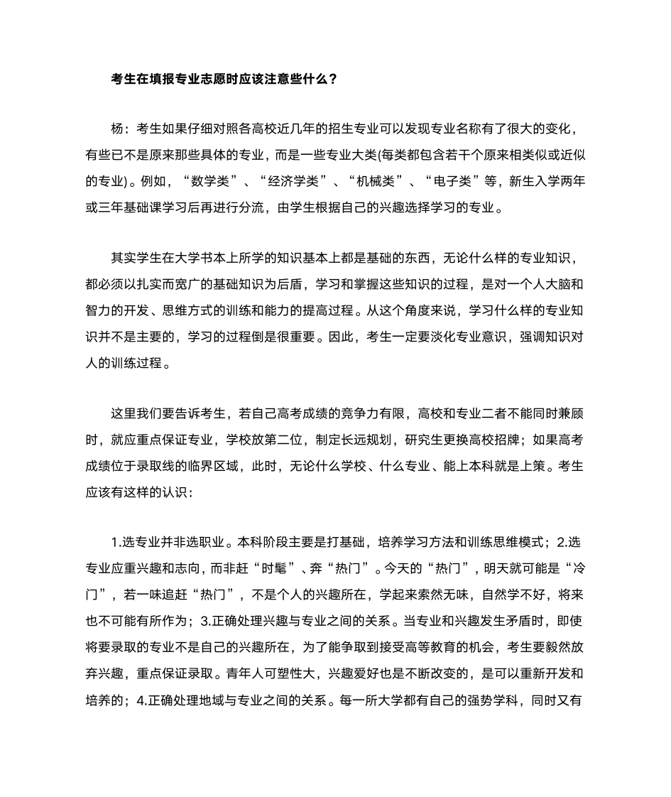 高考招生录取怎么投档第7页