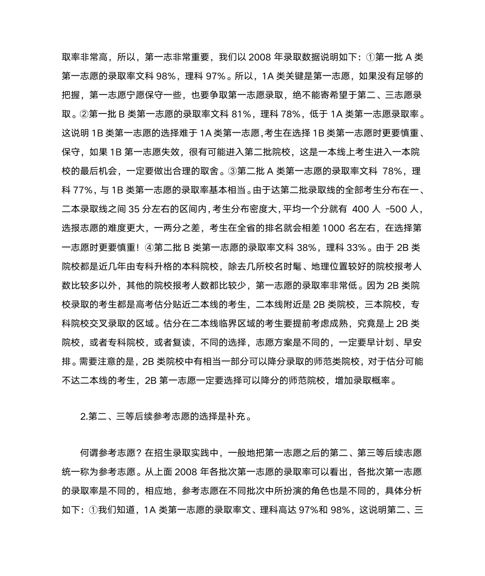 高考招生录取怎么投档第9页