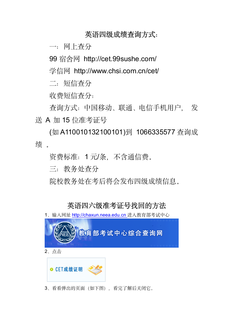 英语四六级成绩查询及准考证号找回新方法第1页