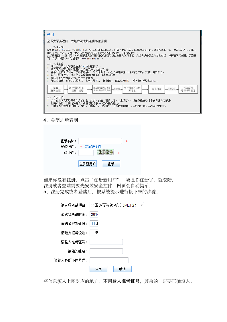 英语四六级成绩查询及准考证号找回新方法第2页