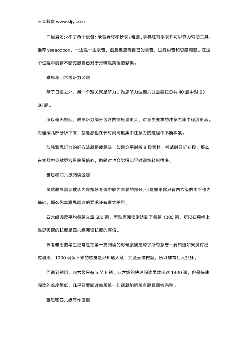 雅思成绩与四六级成绩能相互参考吗第2页