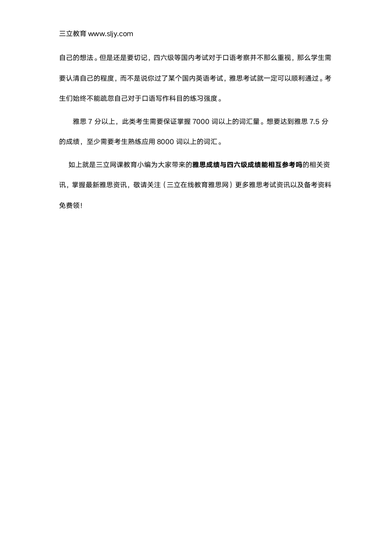 雅思成绩与四六级成绩能相互参考吗第5页