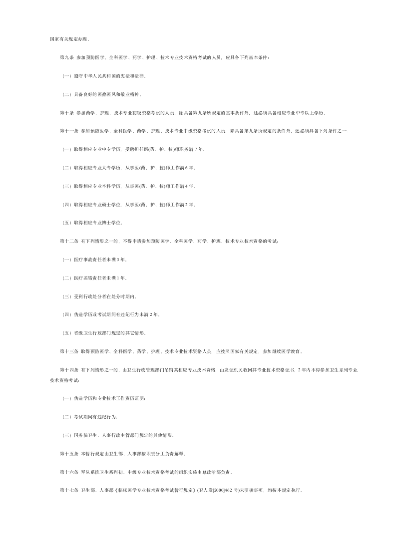 卫生资格考试报名条件第2页