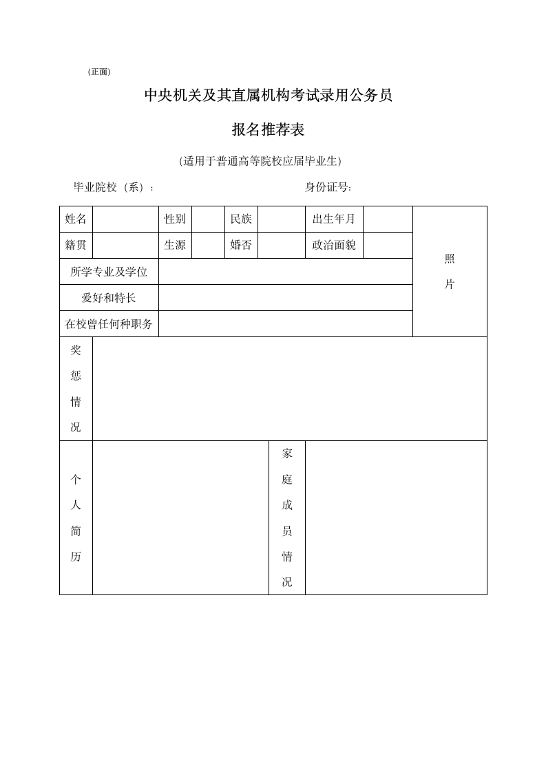 公务员考试报名登记表第1页