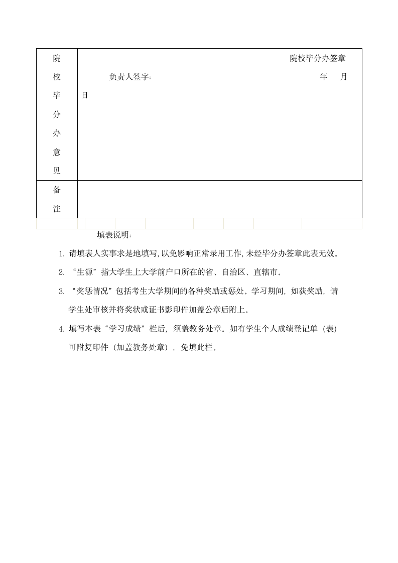 公务员考试报名登记表第3页