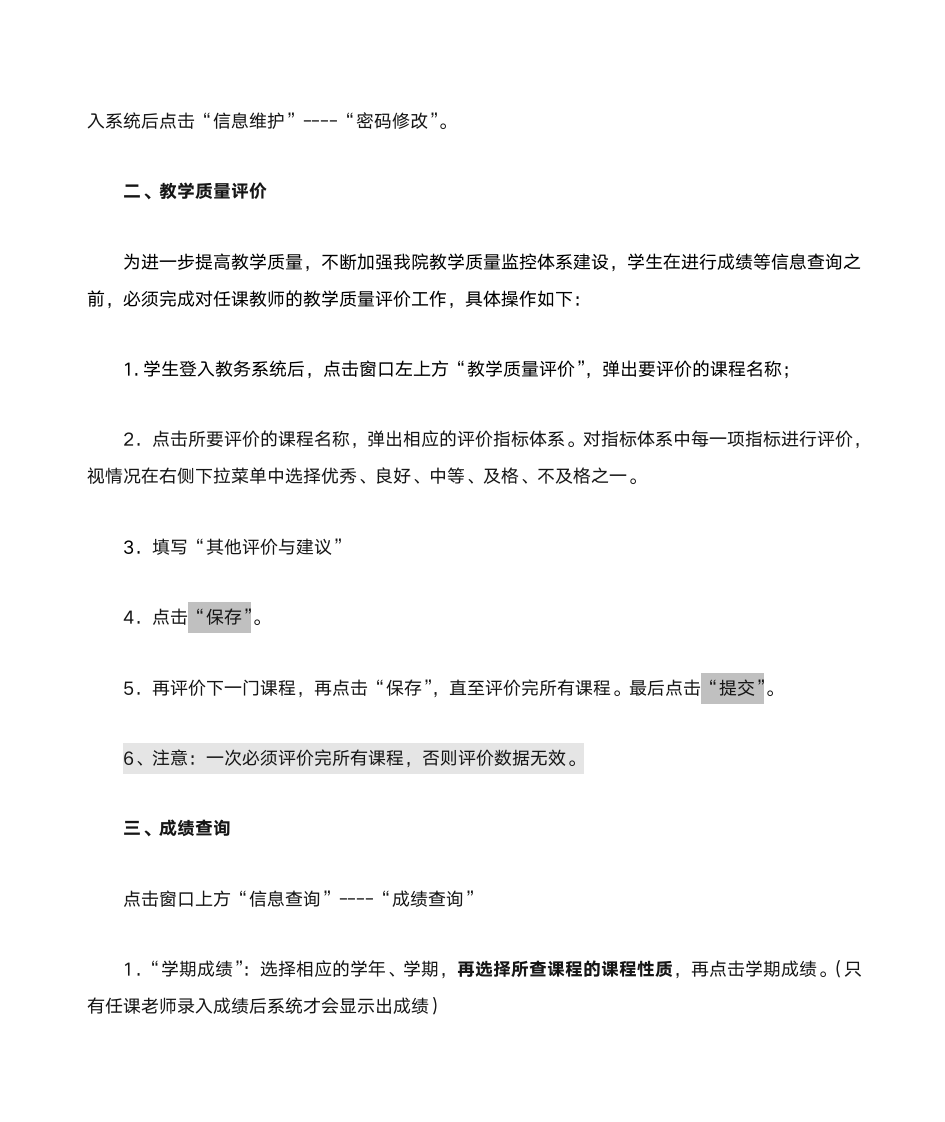 关于网上查成绩的通知第2页