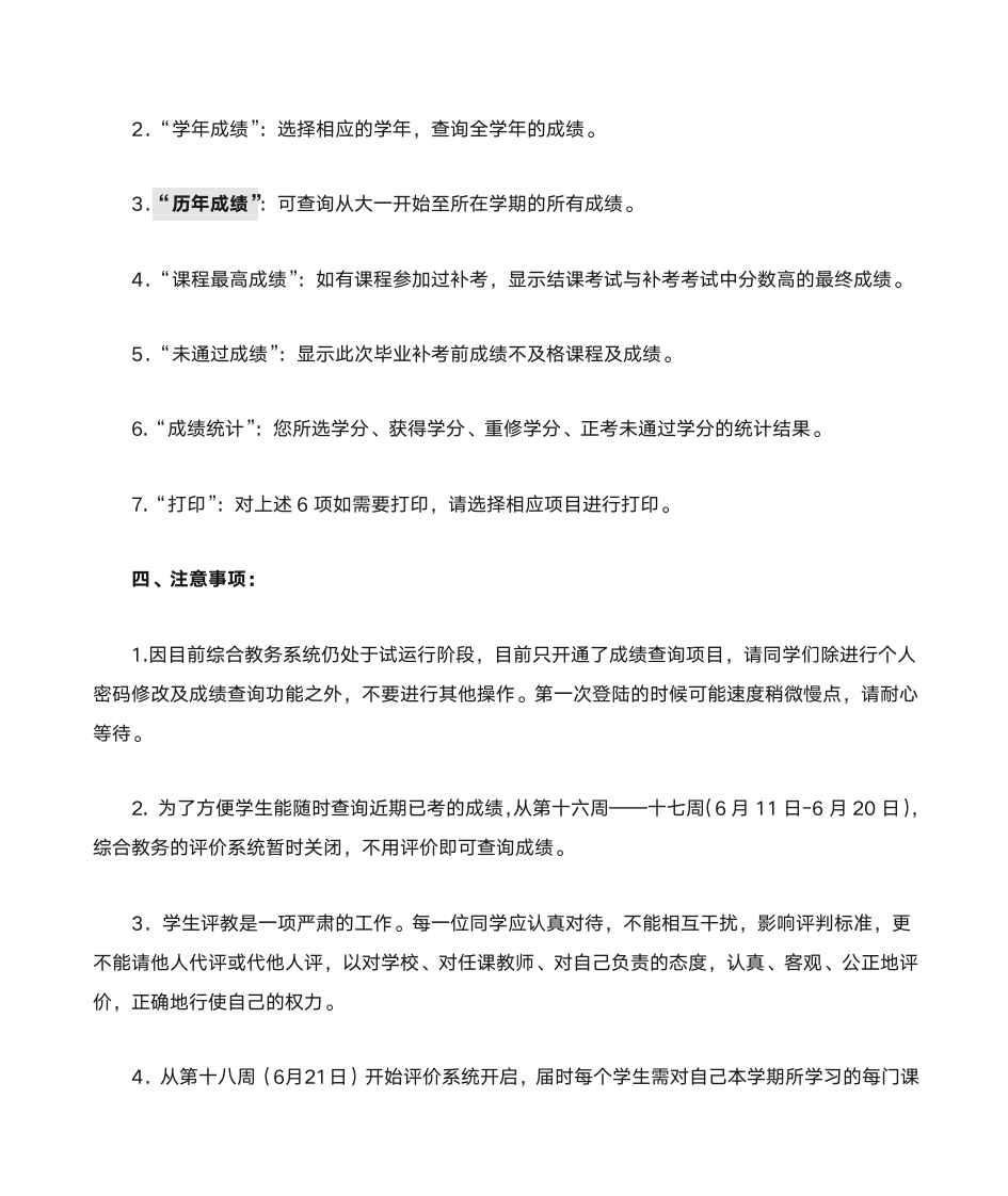 关于网上查成绩的通知第3页