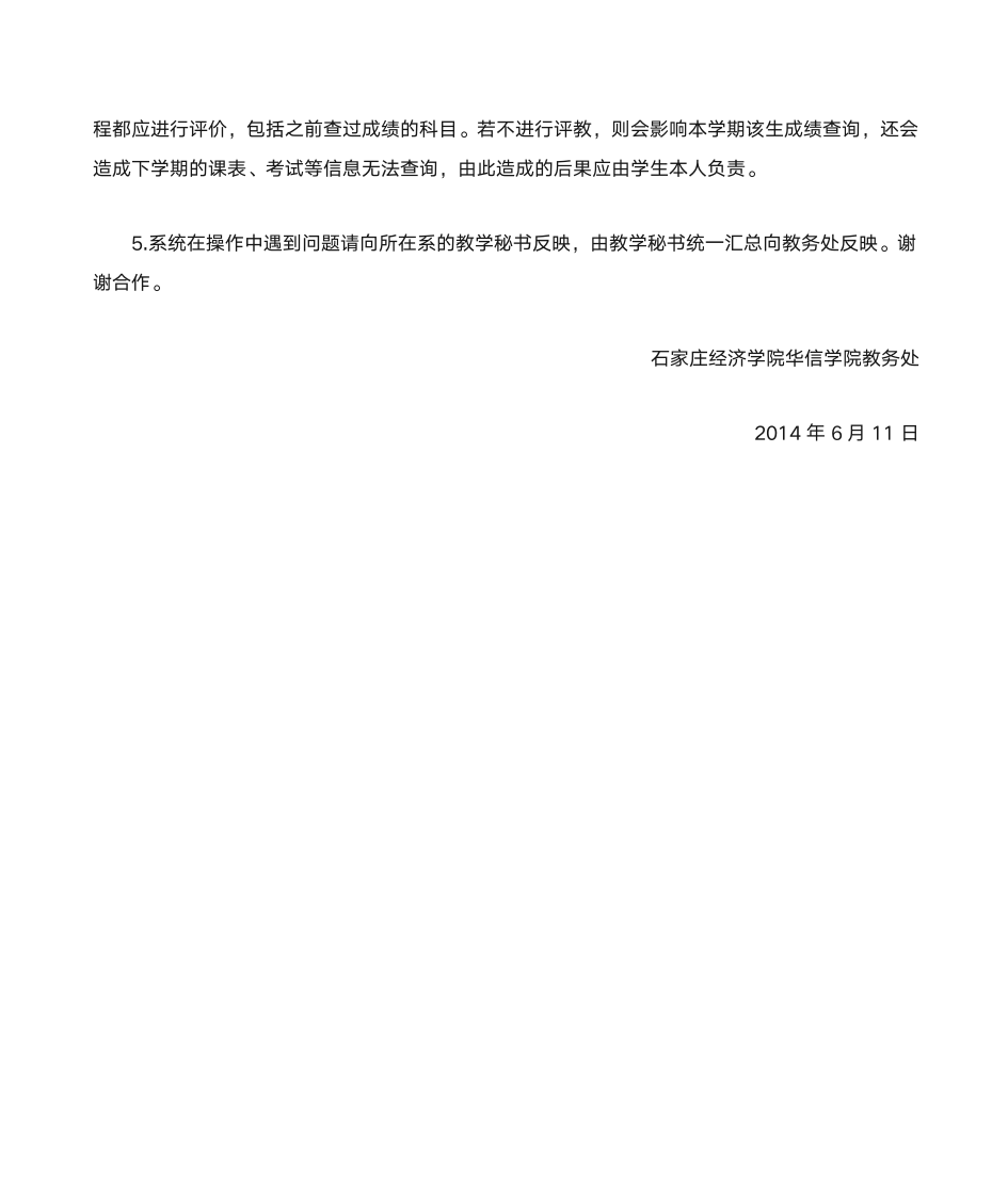 关于网上查成绩的通知第4页