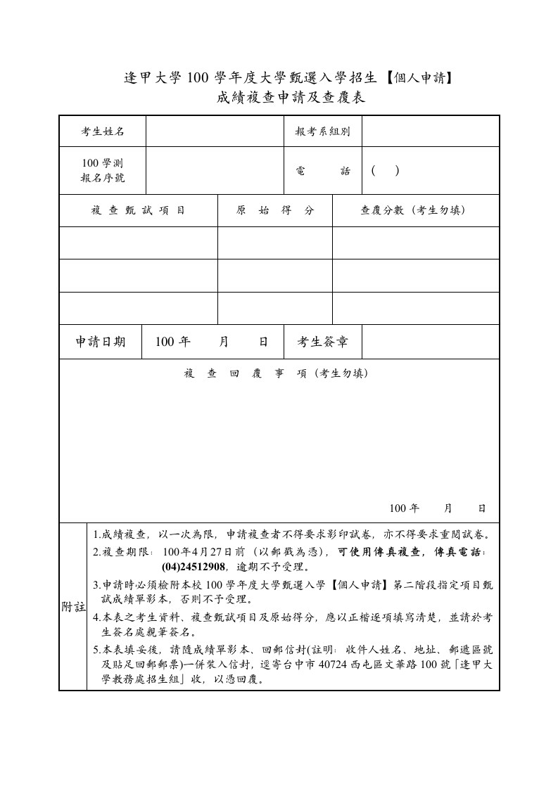 成绩复查申请及查覆表第1页