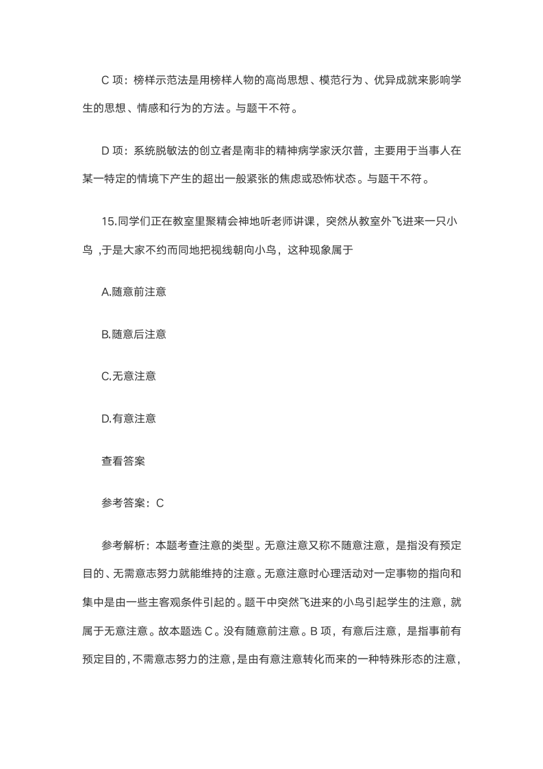 精选2021上半年教师资格证考试《中学教育知识》笔试试题 DOC 文档 (4)第12页