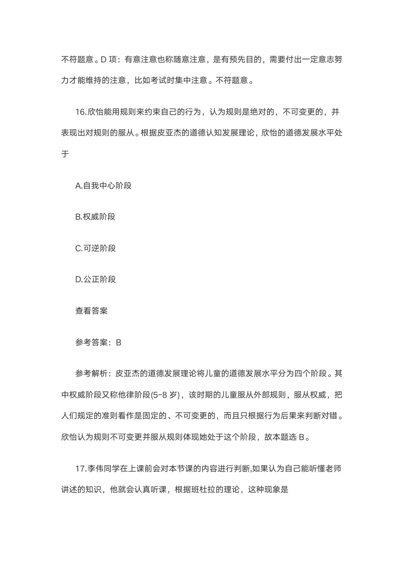 精选2021上半年教师资格证考试《中学教育知识》笔试试题 DOC 文档 (4)第13页