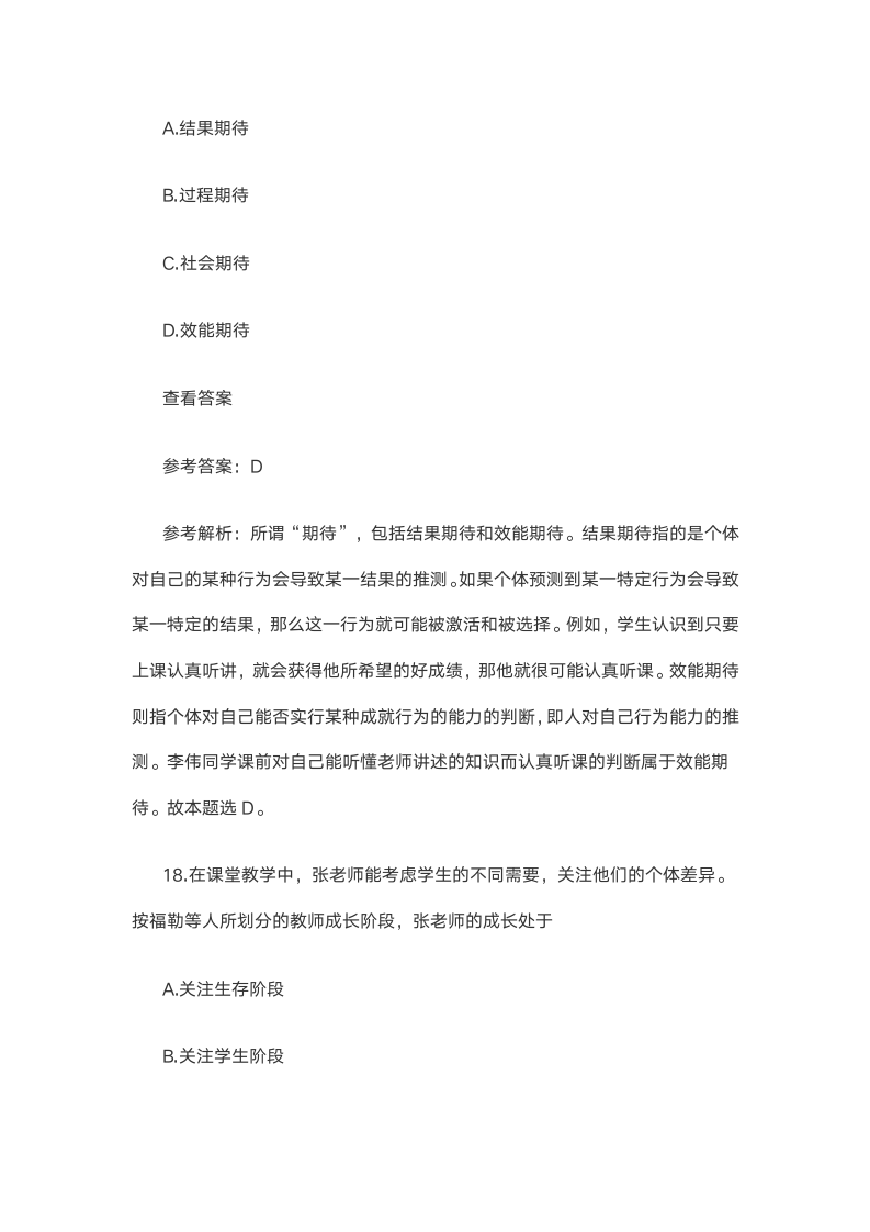 精选2021上半年教师资格证考试《中学教育知识》笔试试题 DOC 文档 (4)第14页