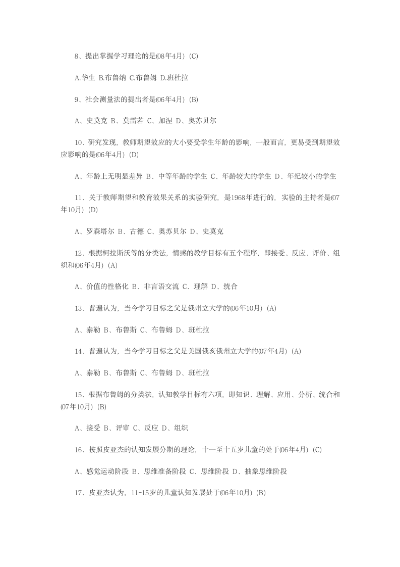 山西教师资格证考试真题《教育心理学A》历年单选真题及答案第2页