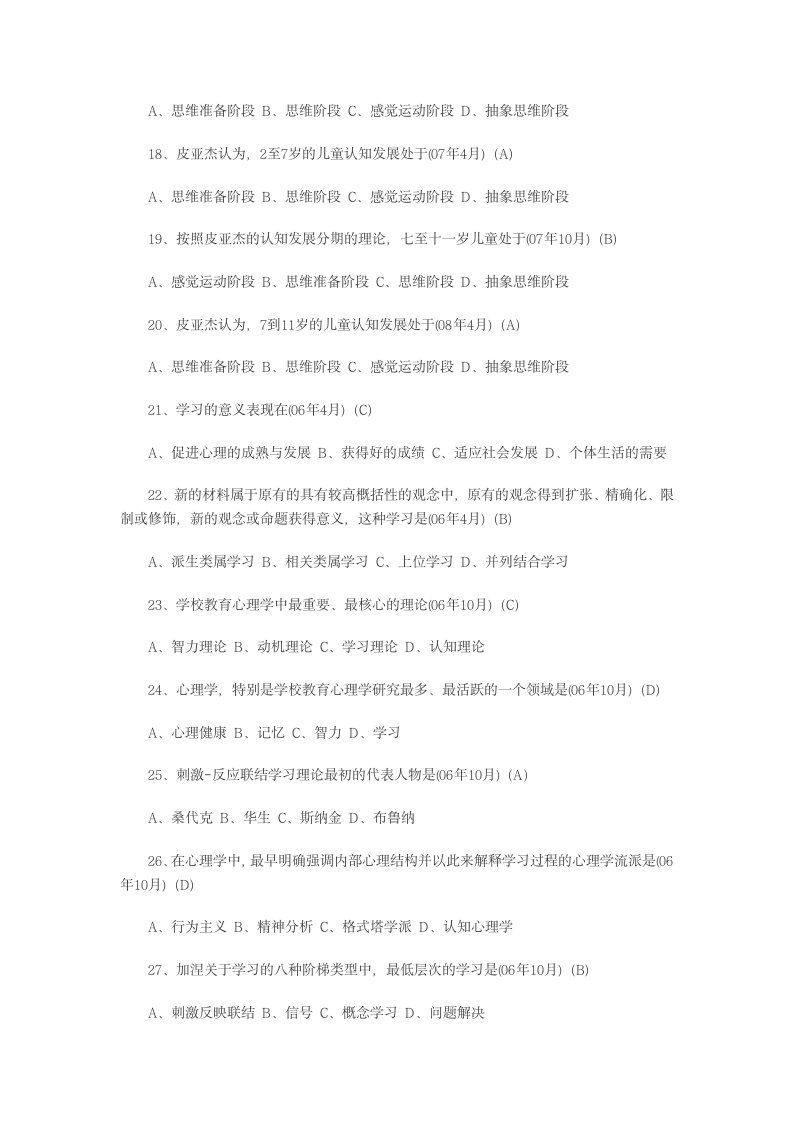 山西教师资格证考试真题《教育心理学A》历年单选真题及答案第3页