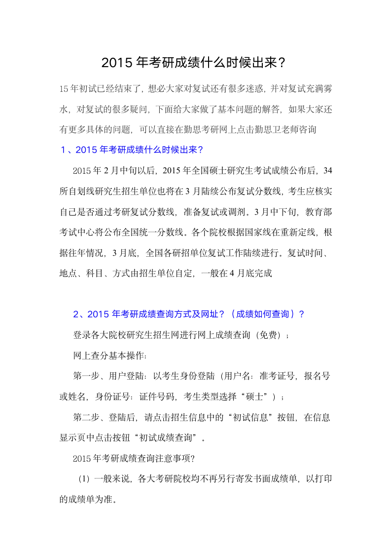 2015年考研成绩什么时候出来第1页