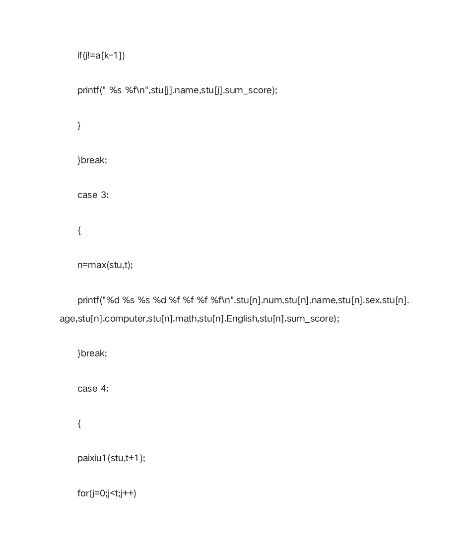 c语言学生成绩查询第11页