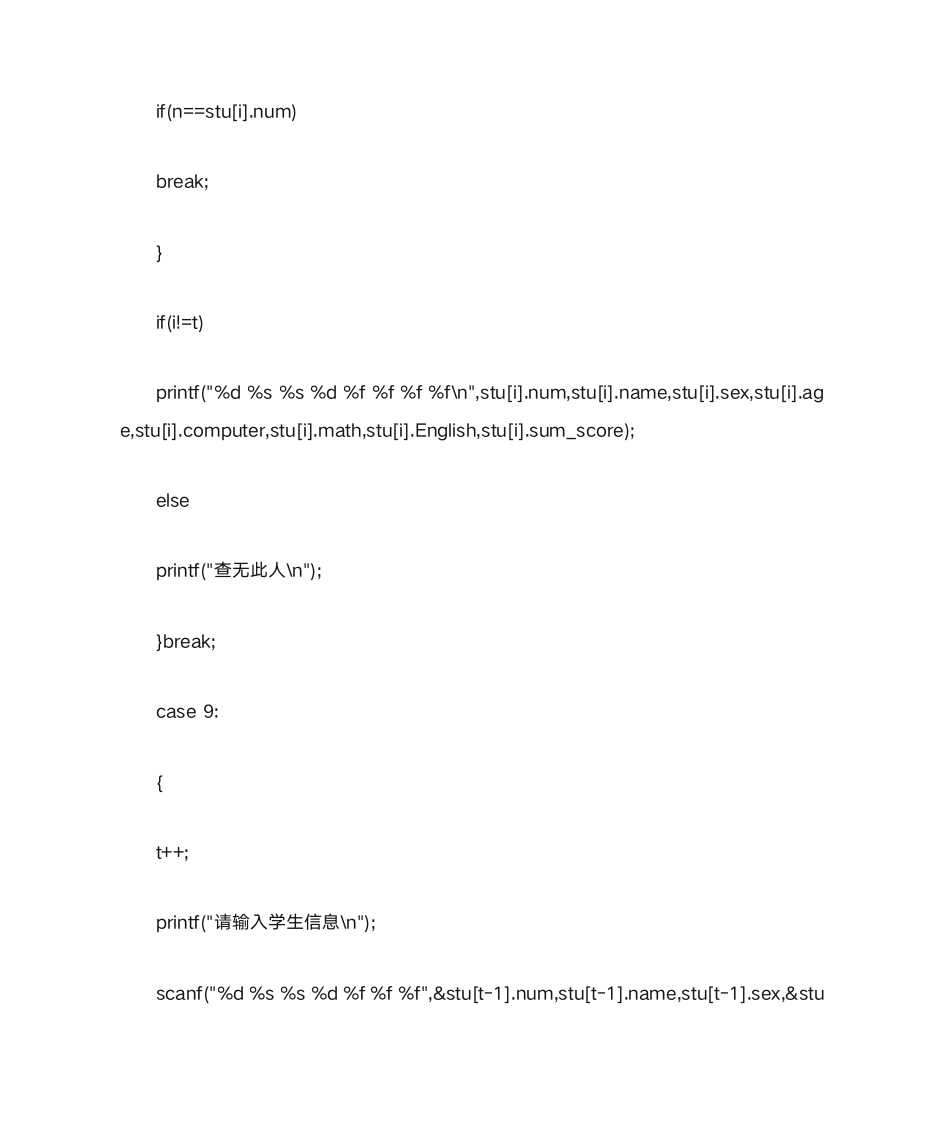 c语言学生成绩查询第15页