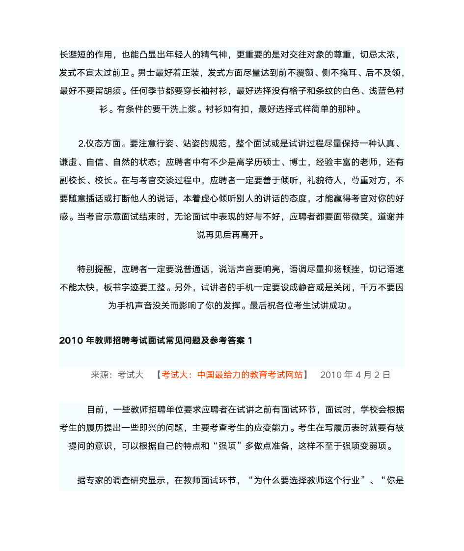 教师资格证面试第4页