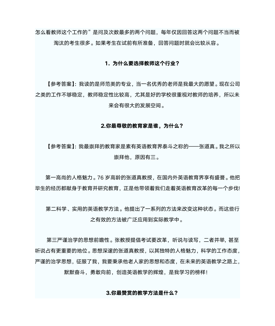 教师资格证面试第5页