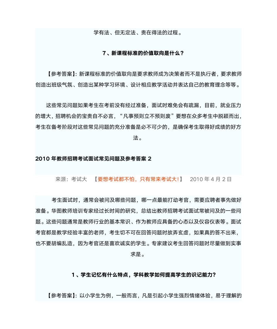 教师资格证面试第7页