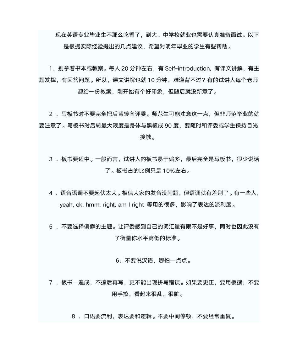 教师资格证面试第12页