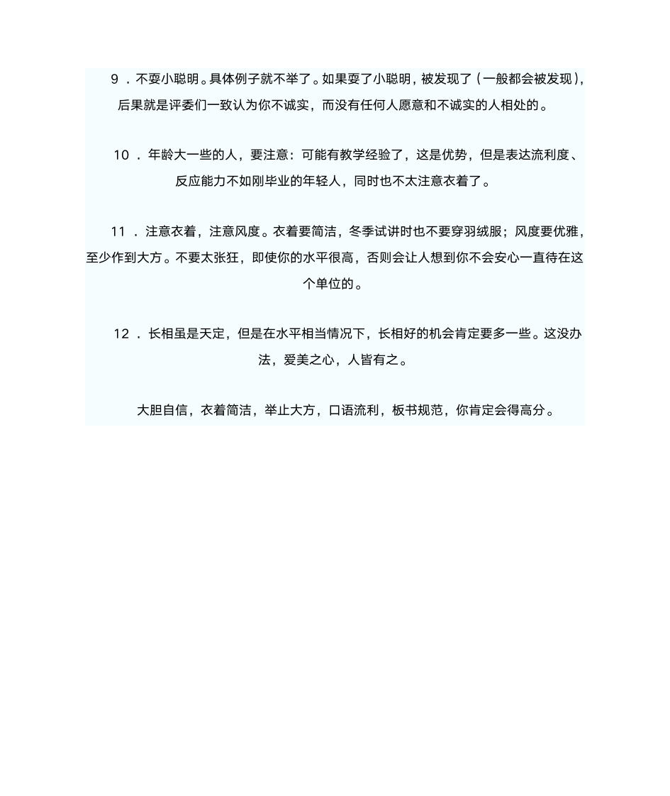 教师资格证面试第13页