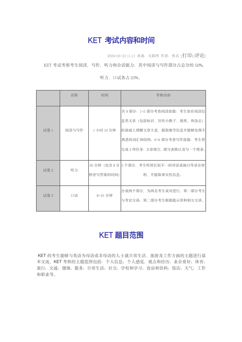 KET 考试内容和时间第1页