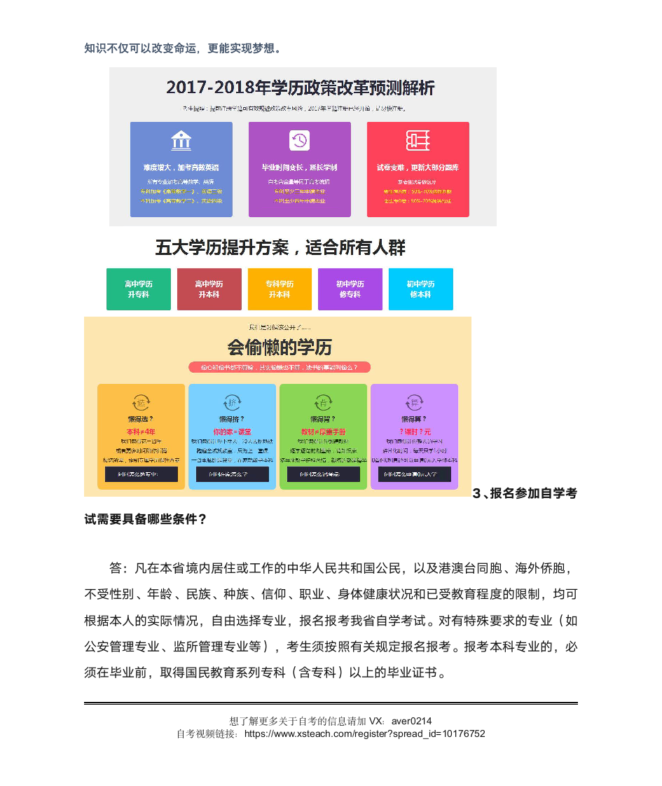 最新自考报考时间及流程安排第2页