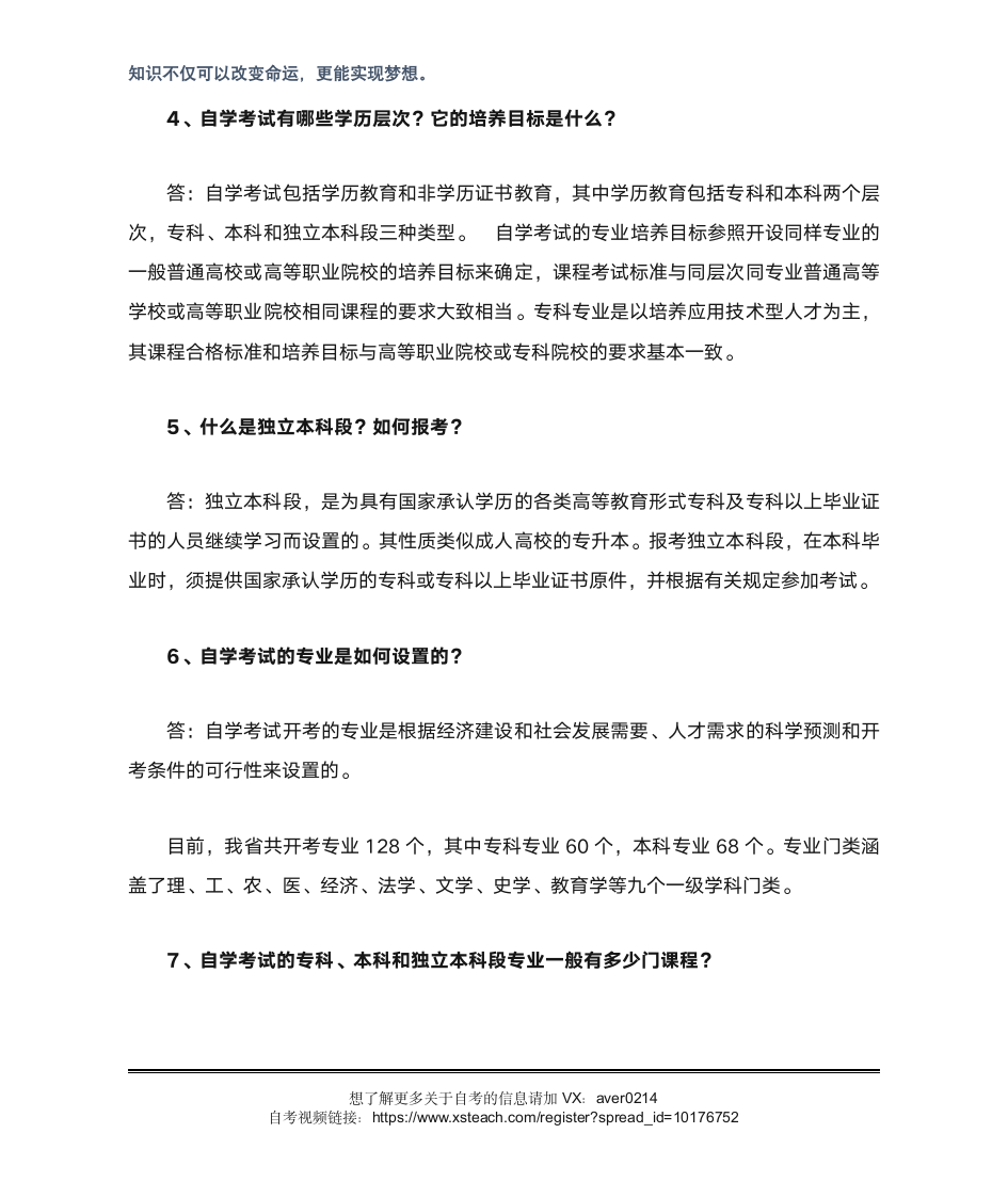 最新自考报考时间及流程安排第3页