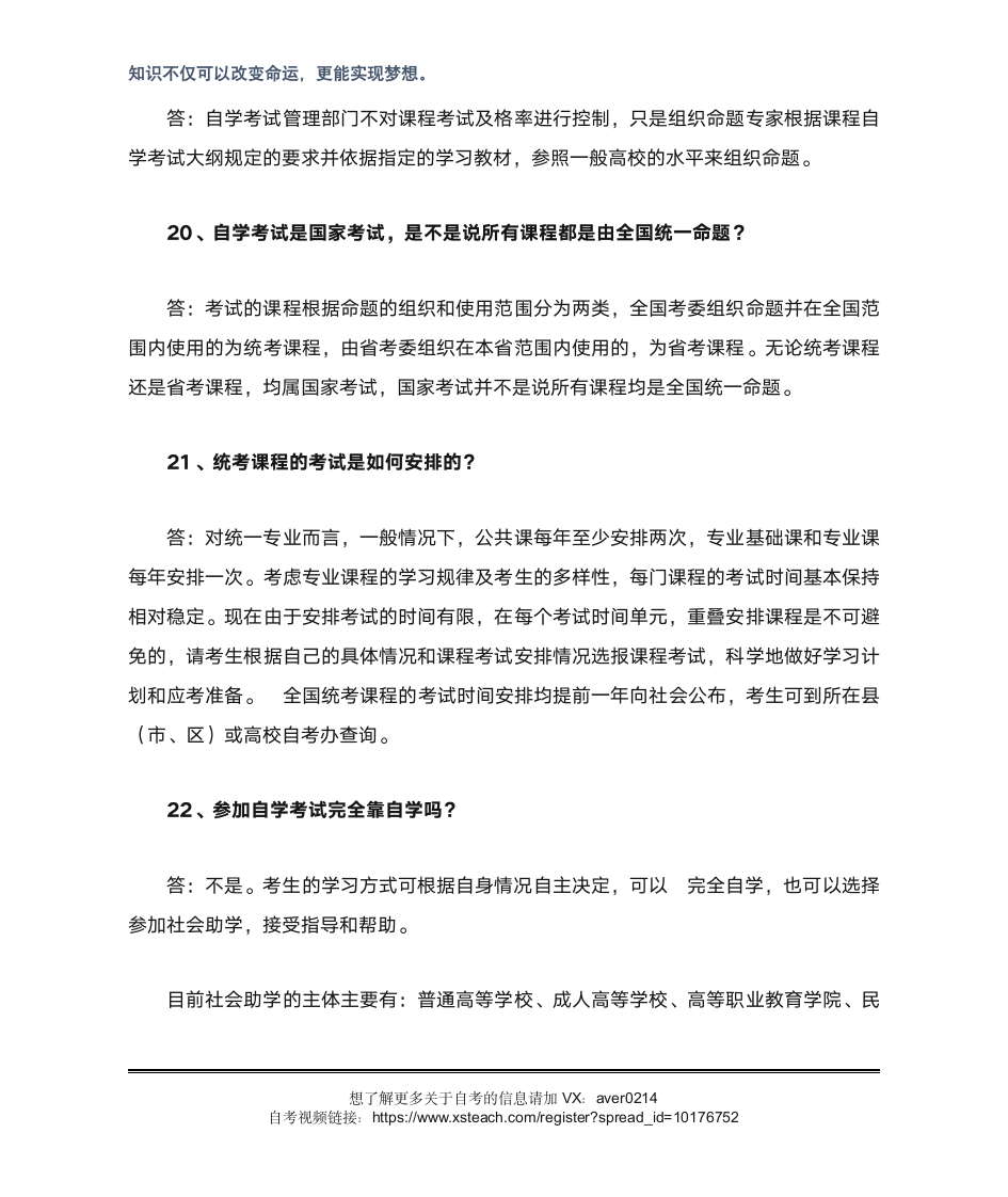 最新自考报考时间及流程安排第7页