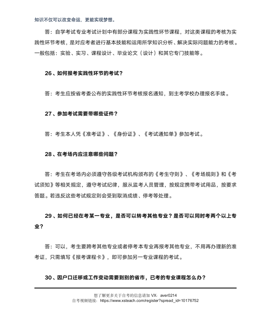 最新自考报考时间及流程安排第9页