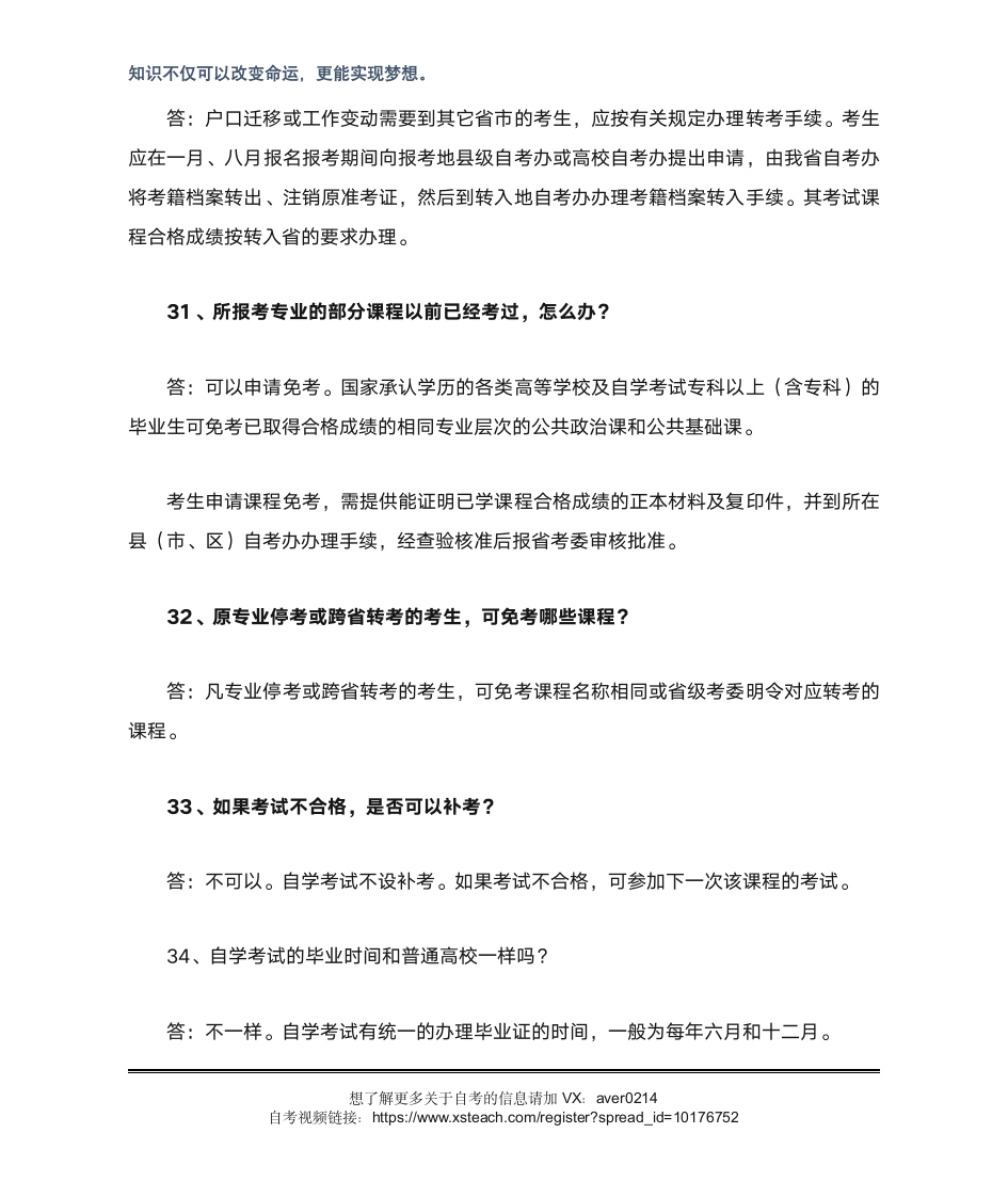 最新自考报考时间及流程安排第10页