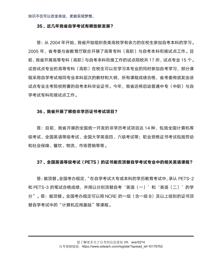 最新自考报考时间及流程安排第11页