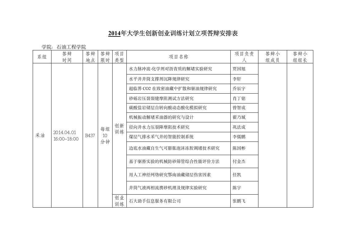 答辩时间安排第2页