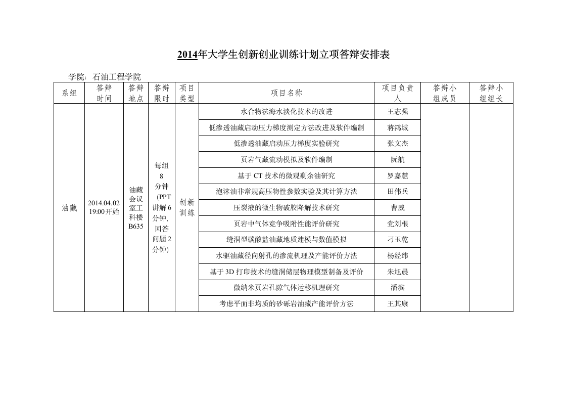 答辩时间安排第3页