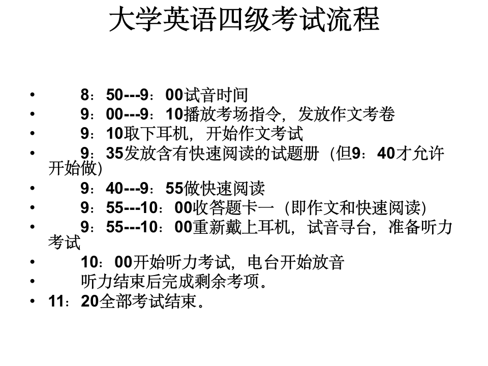 四六级考试流程图第1页