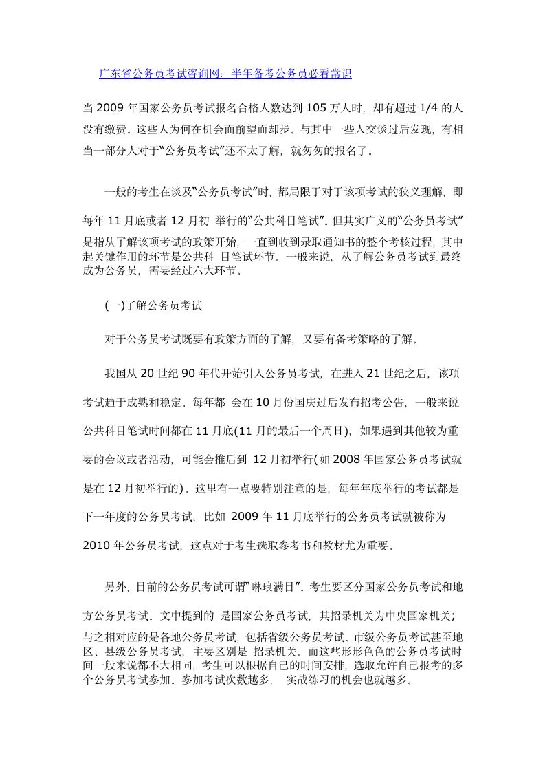 广东省公务员考试咨询网-半年备考公务员必看常识第1页