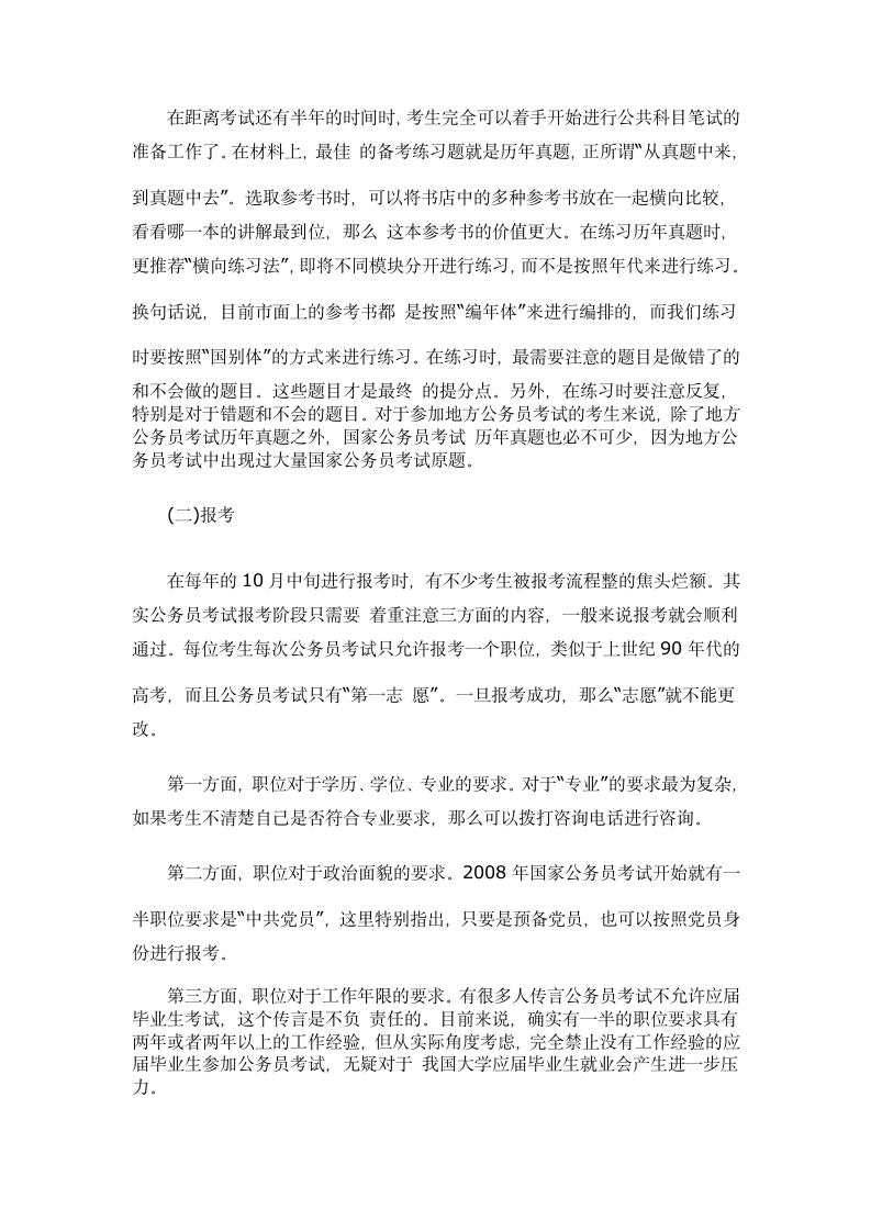 广东省公务员考试咨询网-半年备考公务员必看常识第2页