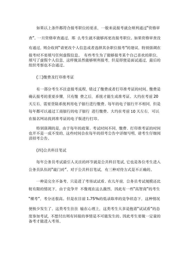 广东省公务员考试咨询网-半年备考公务员必看常识第3页