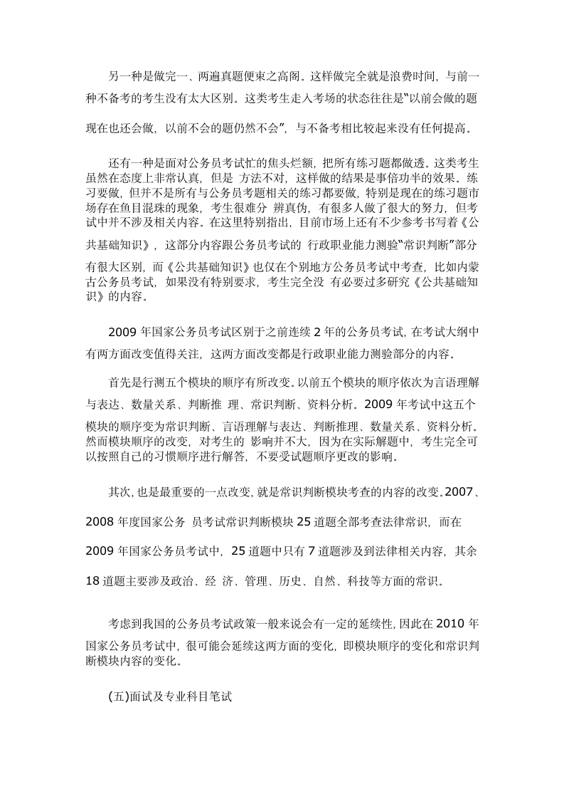 广东省公务员考试咨询网-半年备考公务员必看常识第4页