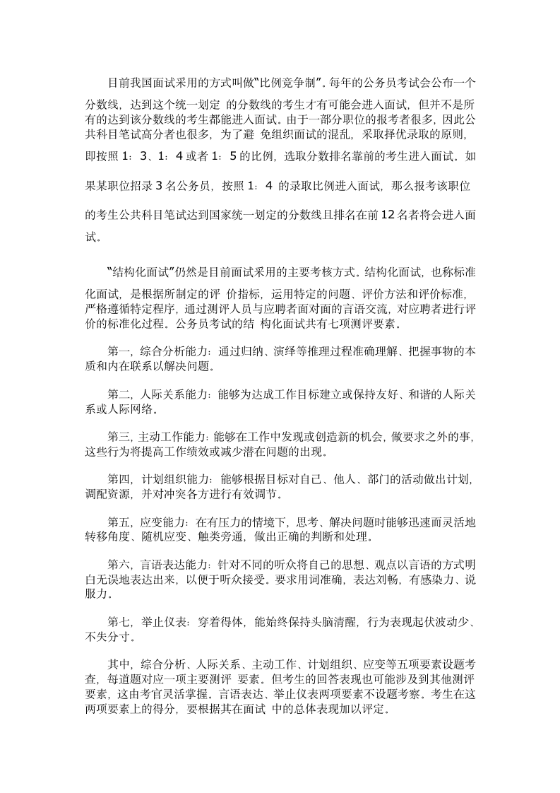 广东省公务员考试咨询网-半年备考公务员必看常识第5页