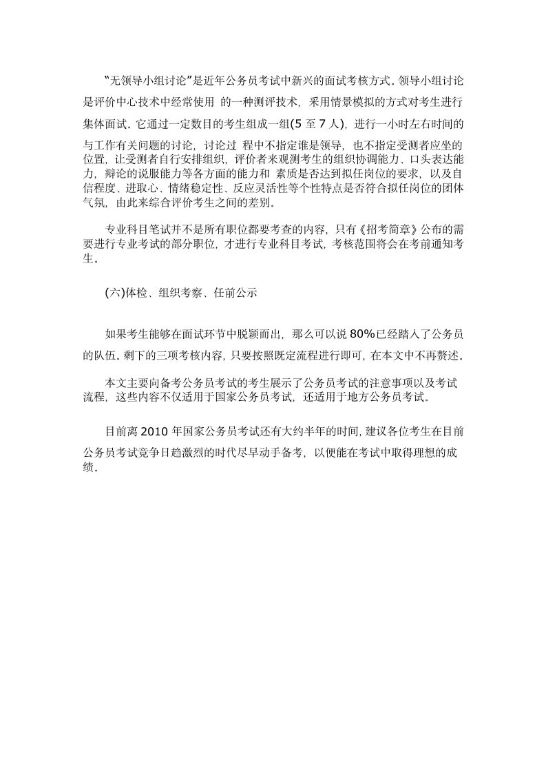 广东省公务员考试咨询网-半年备考公务员必看常识第6页