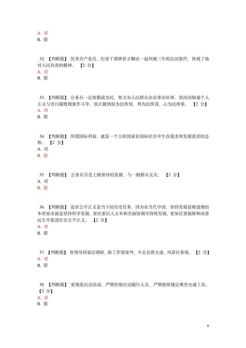 公务员在线考试试题(附答案) 之六第6页