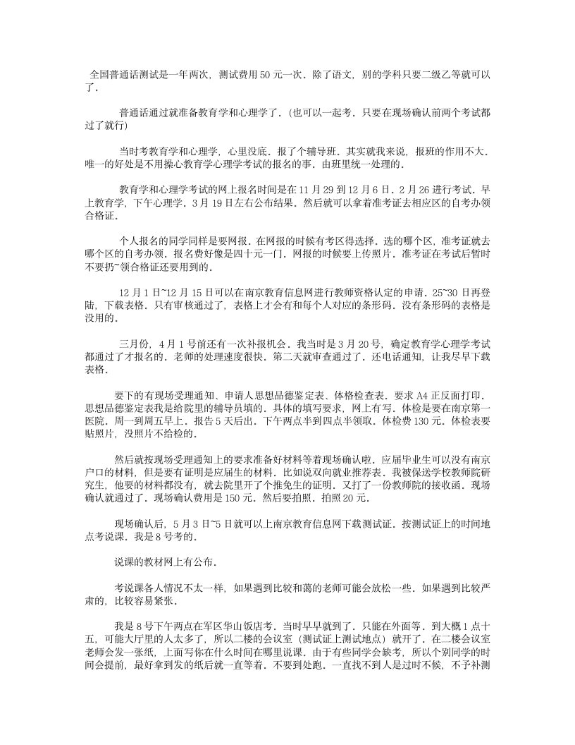 教师资格证考试流程第1页