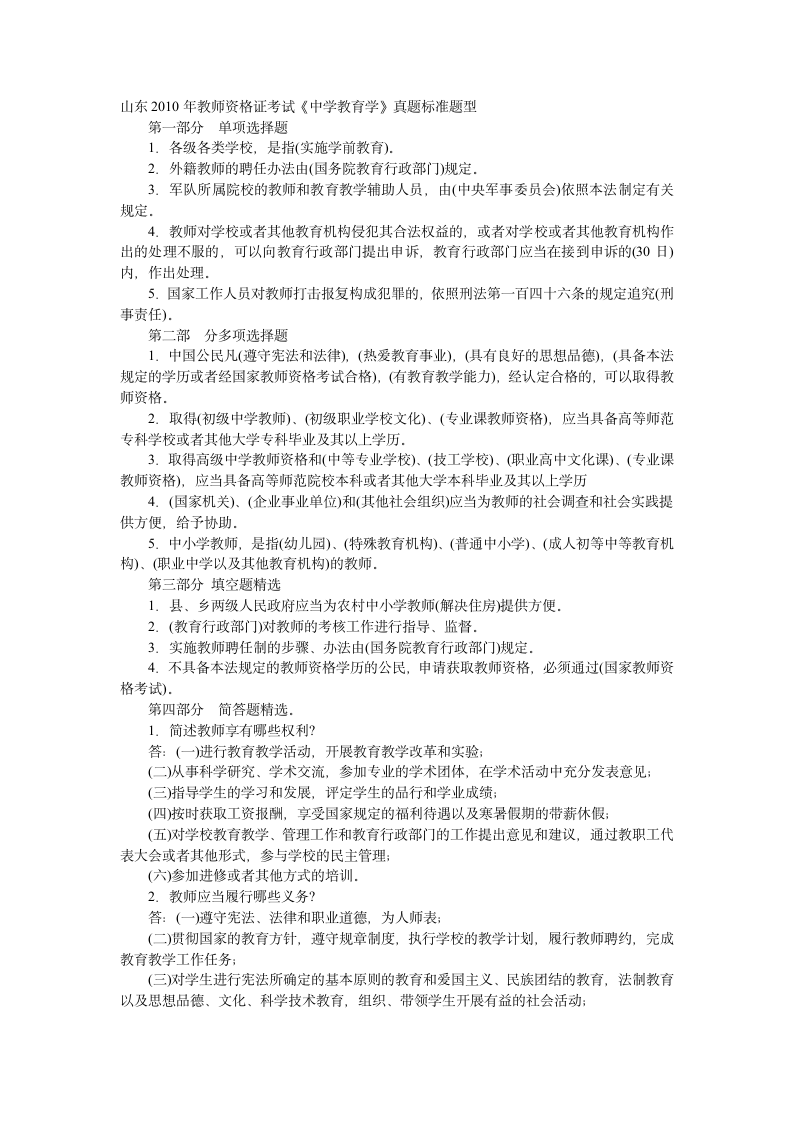 山东省教师资格证考试题型第1页