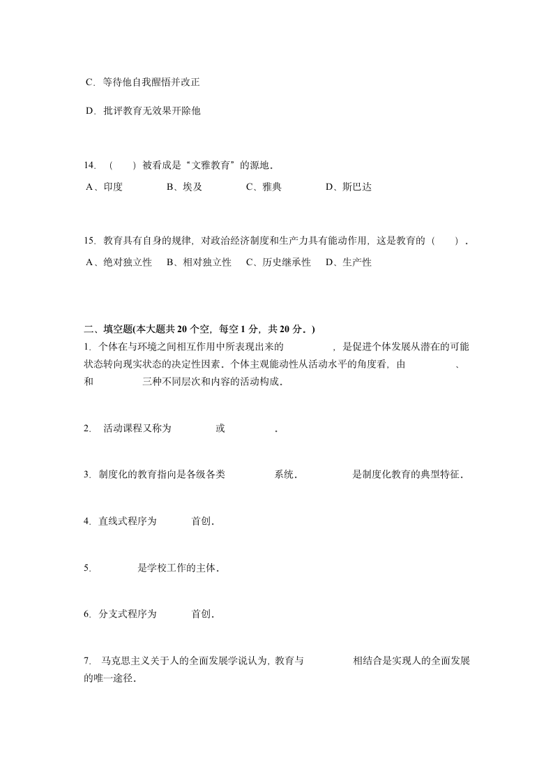 山东省教师资格证考试《综合素质》试题第3页