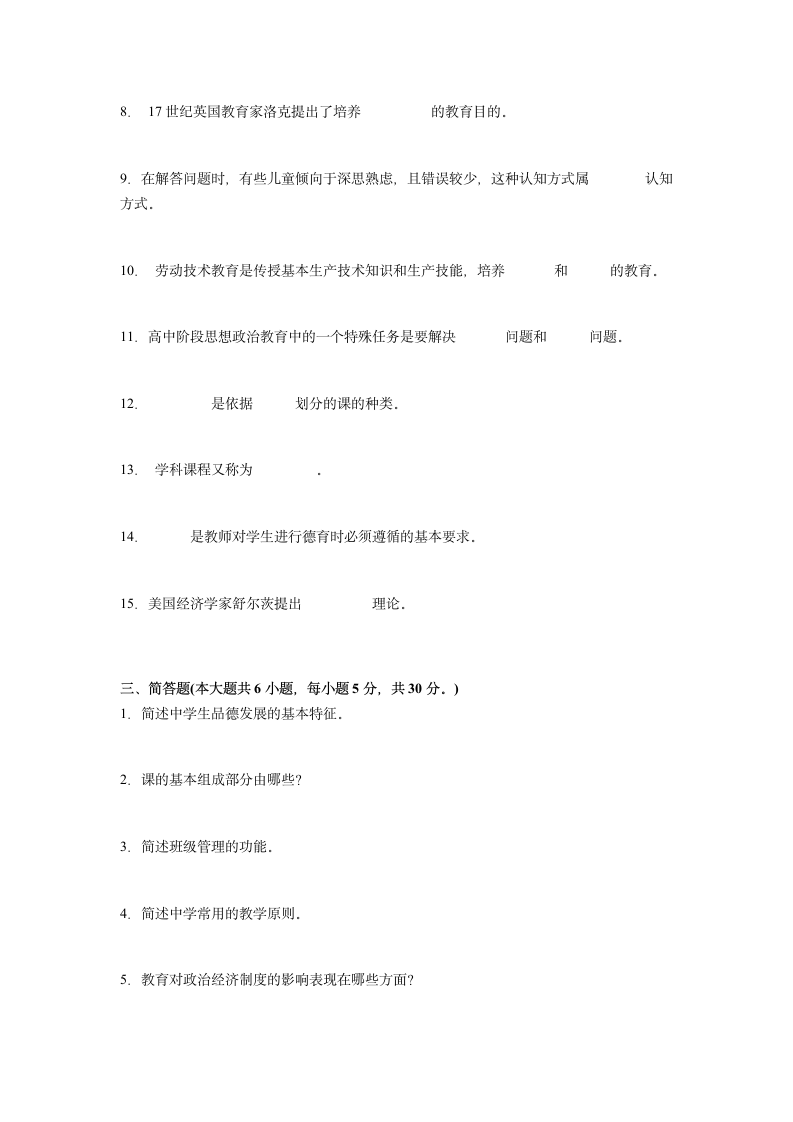 山东省教师资格证考试《综合素质》试题第4页