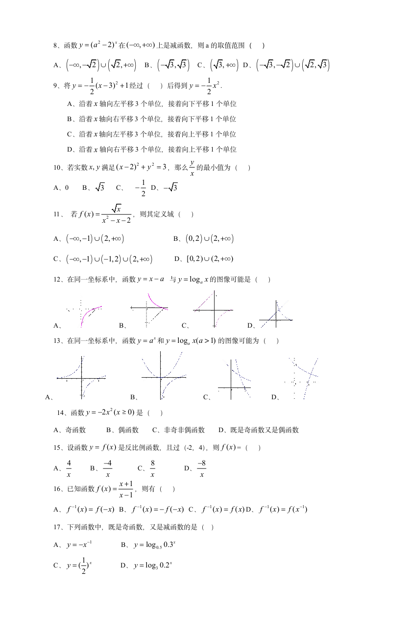 云南省三校生高考复习试题(月考)_3第2页